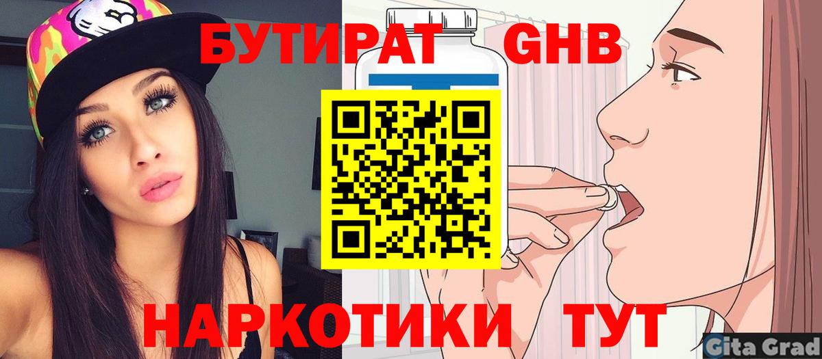Воткинск  Бутират 1.4BDO  Бутират  Вход с VPN 