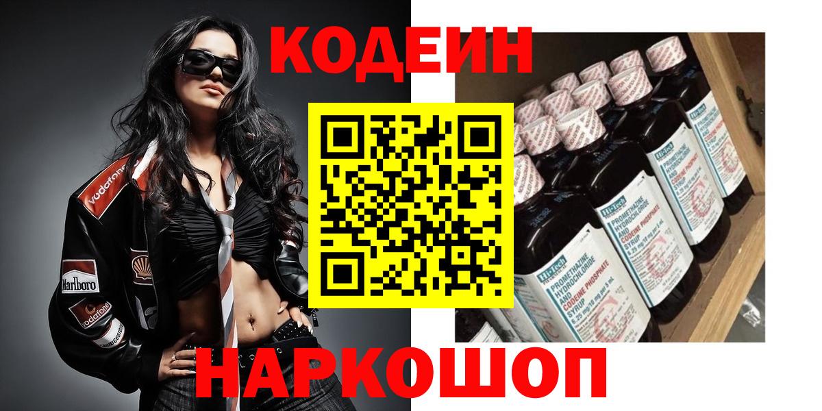 Кодеиновый сироп Lean напиток Lean (лин)  Вход с VPN  Воткинск  Кодеин Purple Drank 
