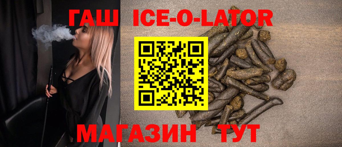 ГАШ убойный  ГАШИШ ice o lator  ГАШ  Воткинск  Вход с VPN 