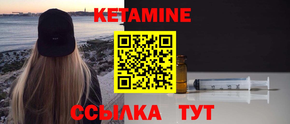 Кетамин ketamine Воткинск