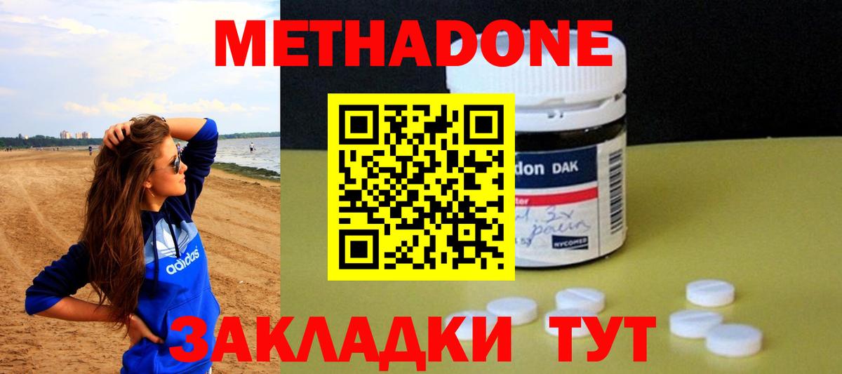 Метадон кристалл  МЕТАДОН VHQ  Вход с VPN  Воткинск 